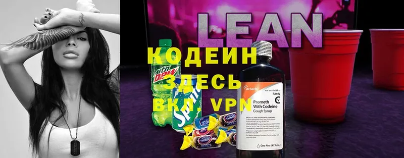 Кодеин Purple Drank  MEGA ТОР  Кимовск 